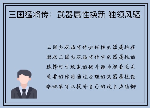 三国猛将传：武器属性换新 独领风骚